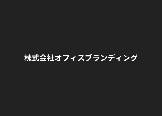 フロア張替・壁塗装